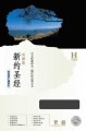 CSB/CUV Mandarin Parallel New Testament-Black Bond