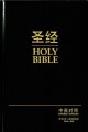 CUV/NIV Chinese & English Bible-Hc